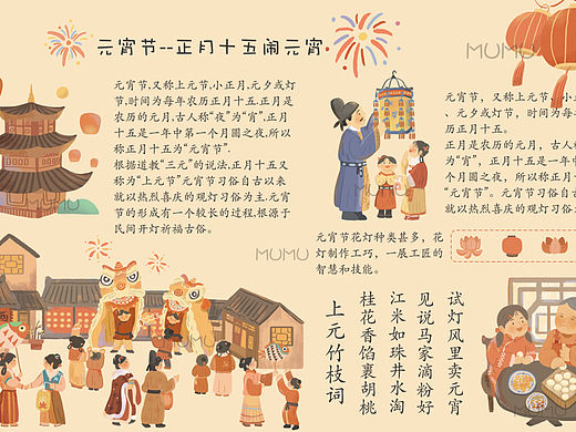 中国传统节日