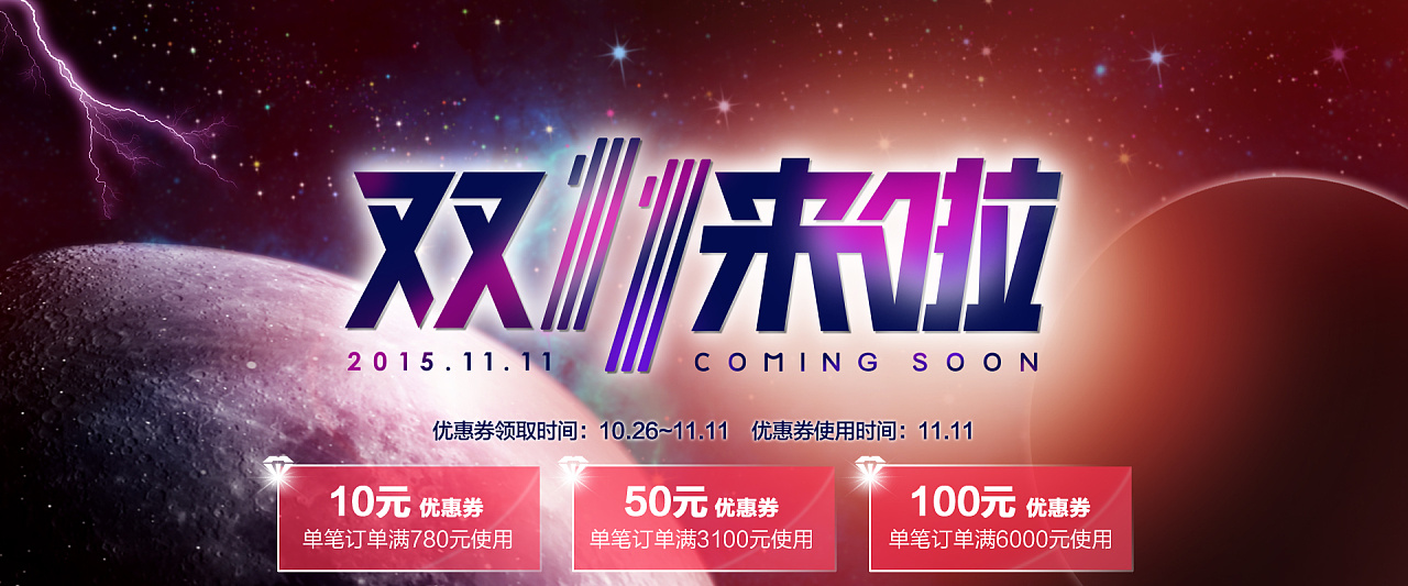 双十一banner