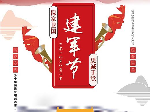 建军节