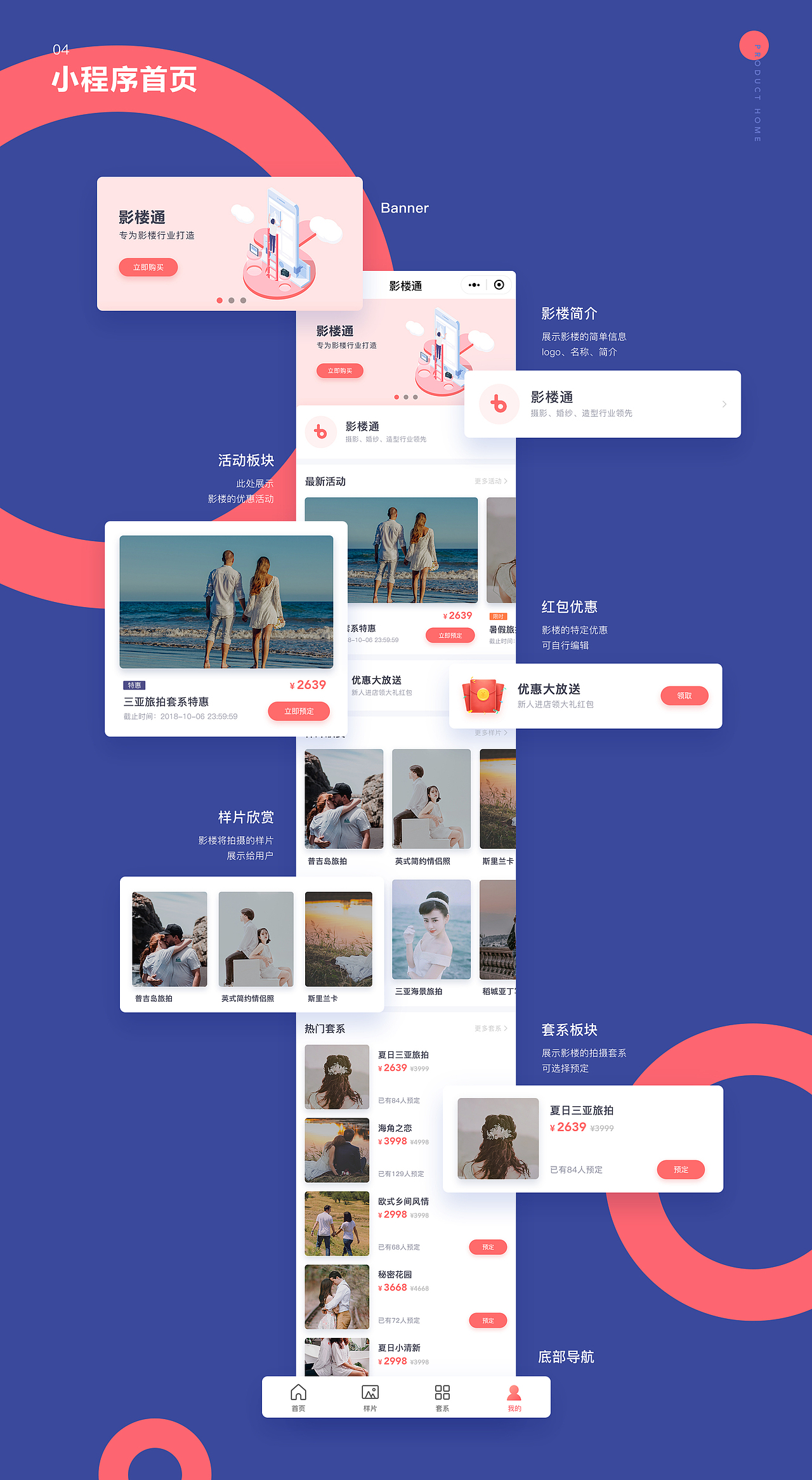 影楼通 - 小程序改版设计（图ZMTQ4Mzk2NjA4） - APP界面 - 站酷设计师KLD_D原创素材 - 站酷ZCOOL