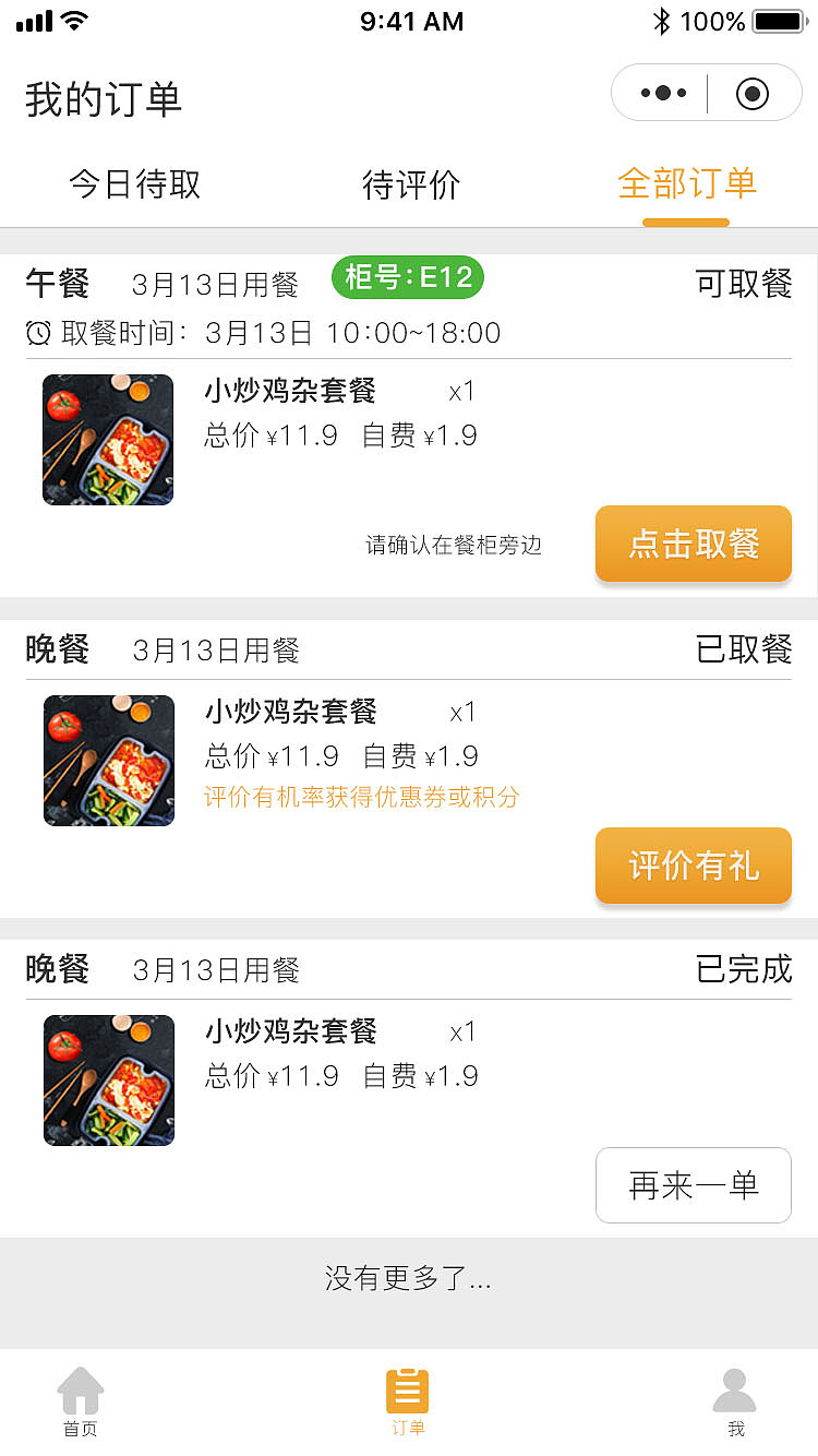 点点餐-小程序部分页面（图ZMTUwNTExNzYw） - APP界面 - 站酷设计师会飞的鱼人原创素材 - 站酷ZCOOL