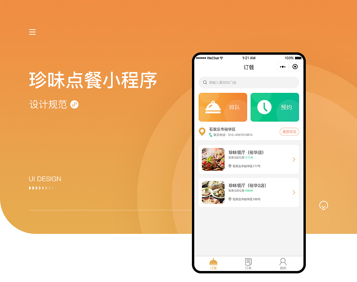 点餐小程序（图ZMjM0MzM4MTQ4） - APP界面 - 站酷设计师OVOV_原创素材 - 站酷ZCOOL