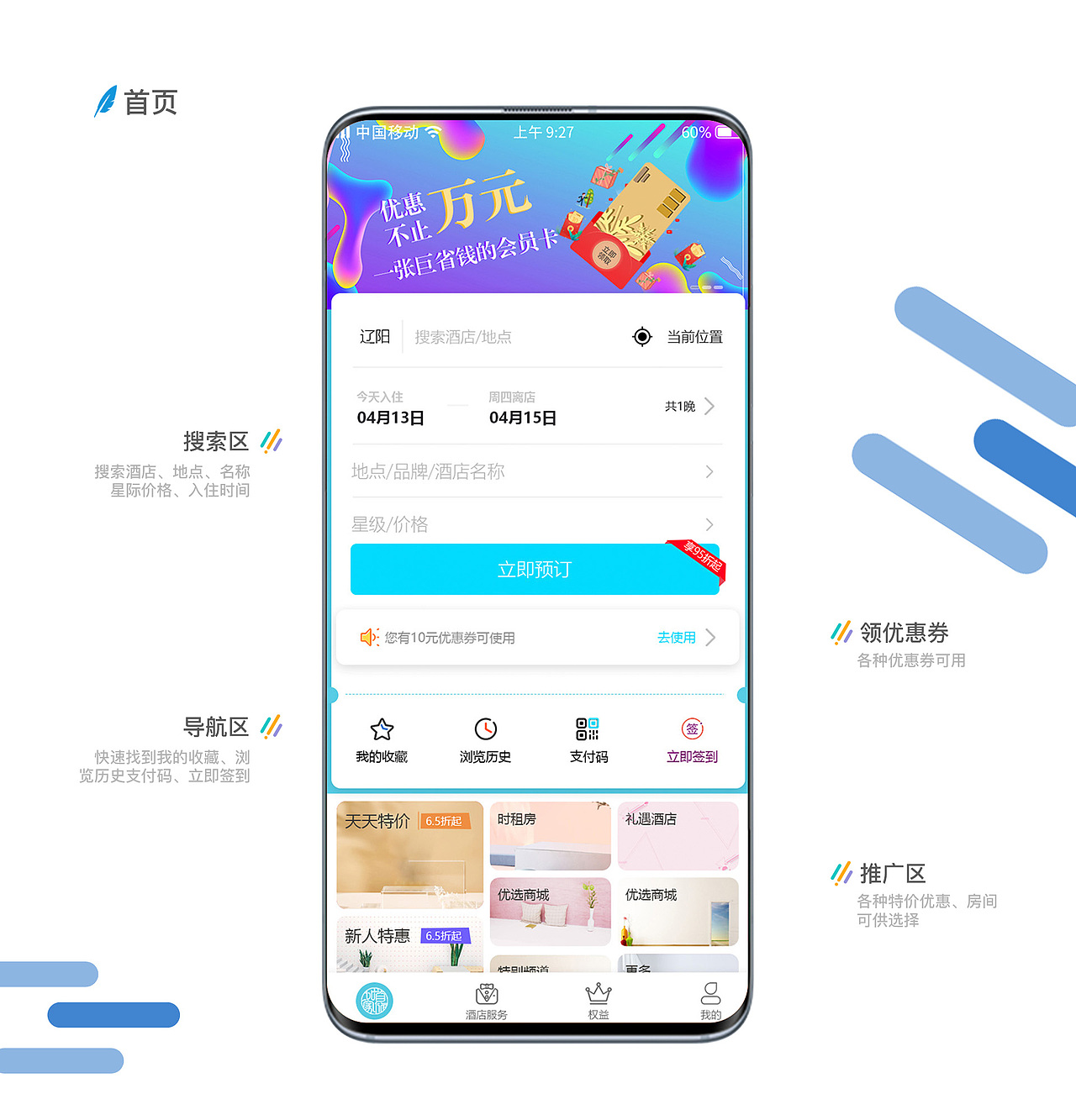 首旅如家翻版（图ZMjUxNTU4MDcy） - APP界面 - 站酷设计师小苏在努力原创素材 - 站酷ZCOOL