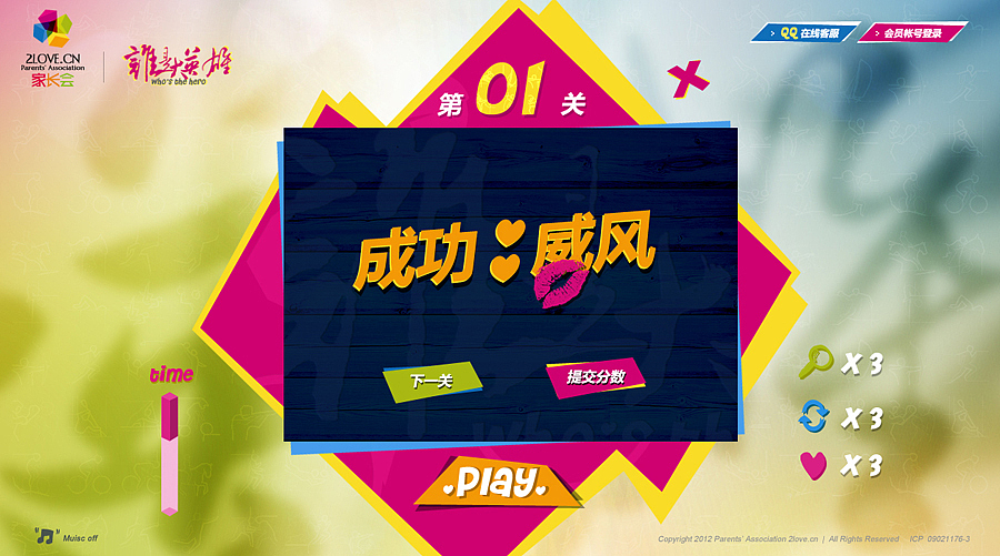 谁是大英雄 DEMO