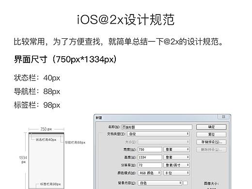 iOS设计规范