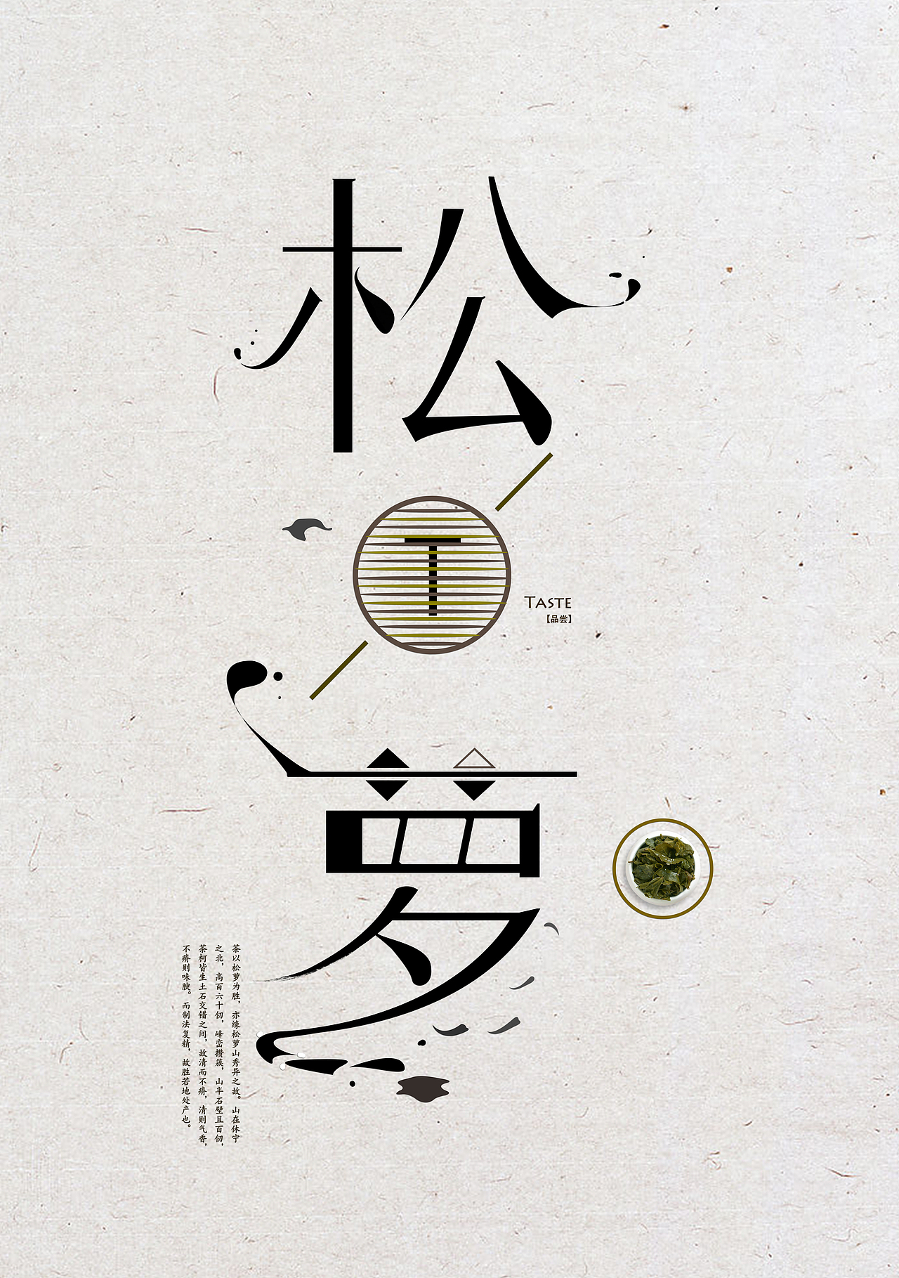 新中式字体设计