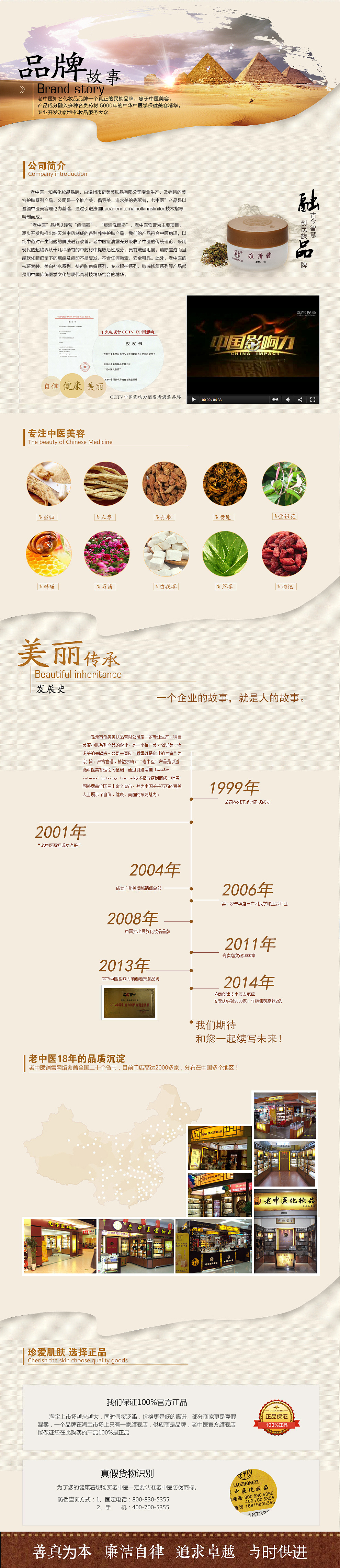 老中医品牌故事二级页（图ZMTI2OTA0NTYw） - 电商 - 站酷设计师麋鹿子呀原创素材 - 站酷ZCOOL
