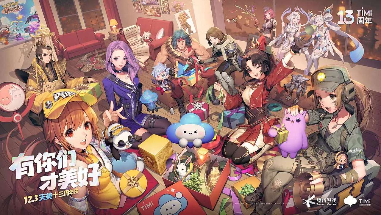天美13周年主题曲MV(图ZMjgwMDExOTAw) - 动画片 - 站酷设计师INFINI映纷创意原创素材 - 站酷ZCOOL