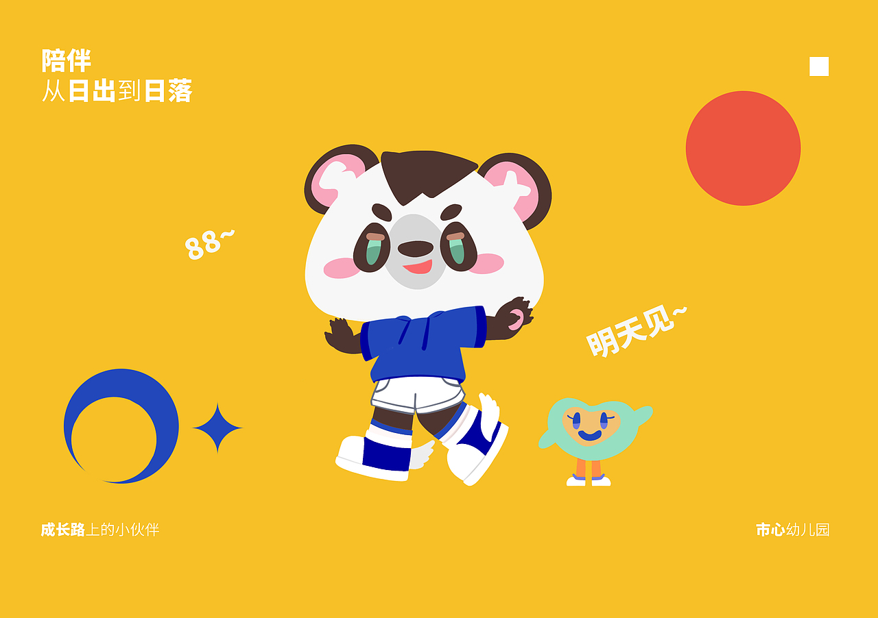 幼儿园熊猫IP吉祥物设计提案（图ZMjgyODk1MzA4） - IP形象 - 站酷设计师MANSHU漫舒原创素材 - 站酷ZCOOL