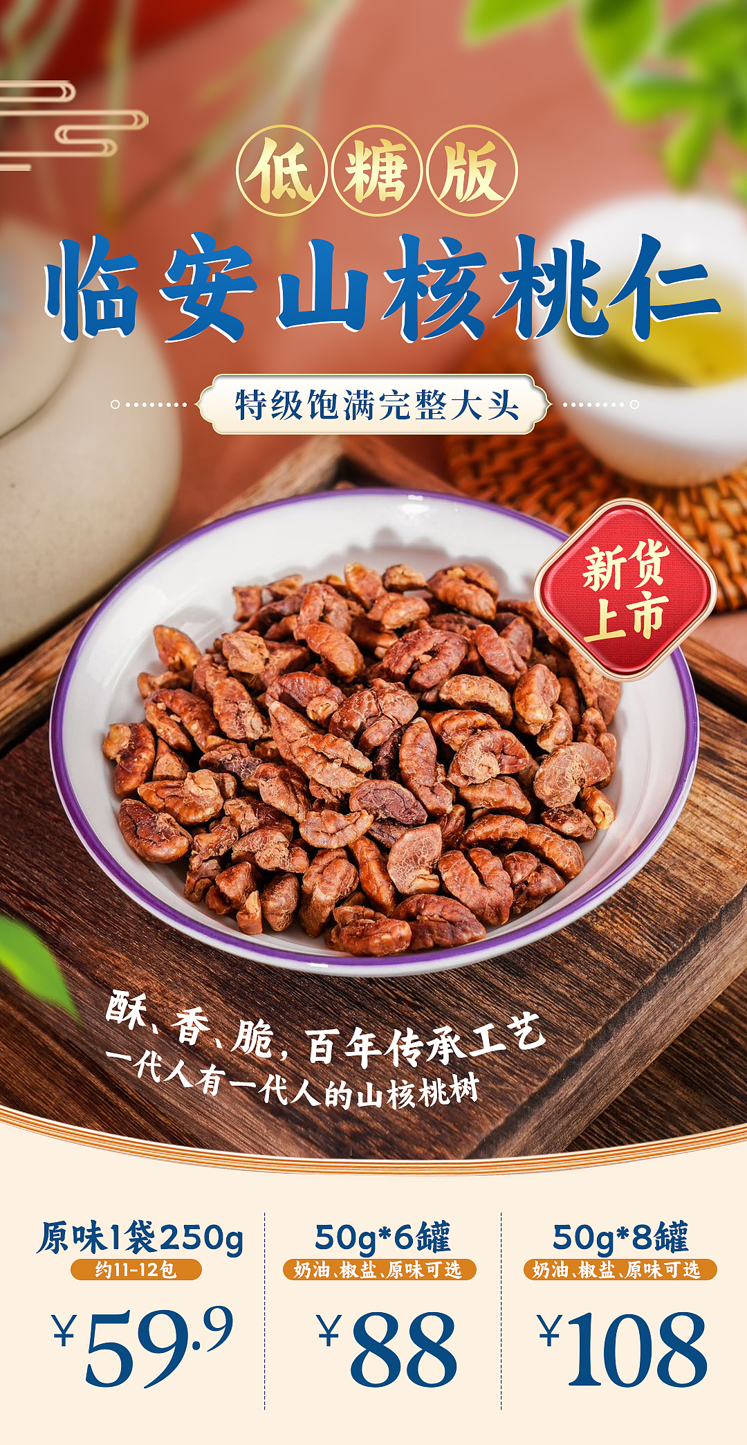 零食熟食海报 | 海报设计 | 朋友圈海报
