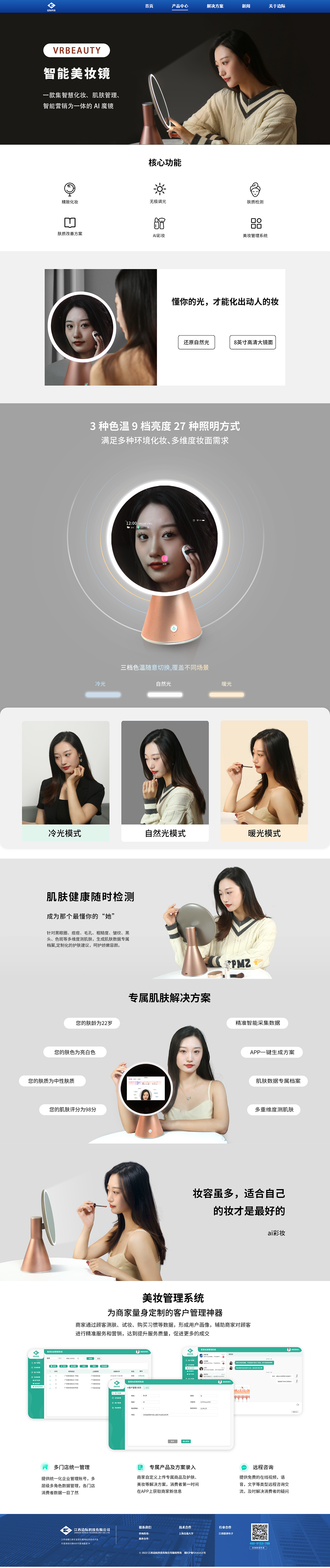 智能网联视觉官网产品中心页面