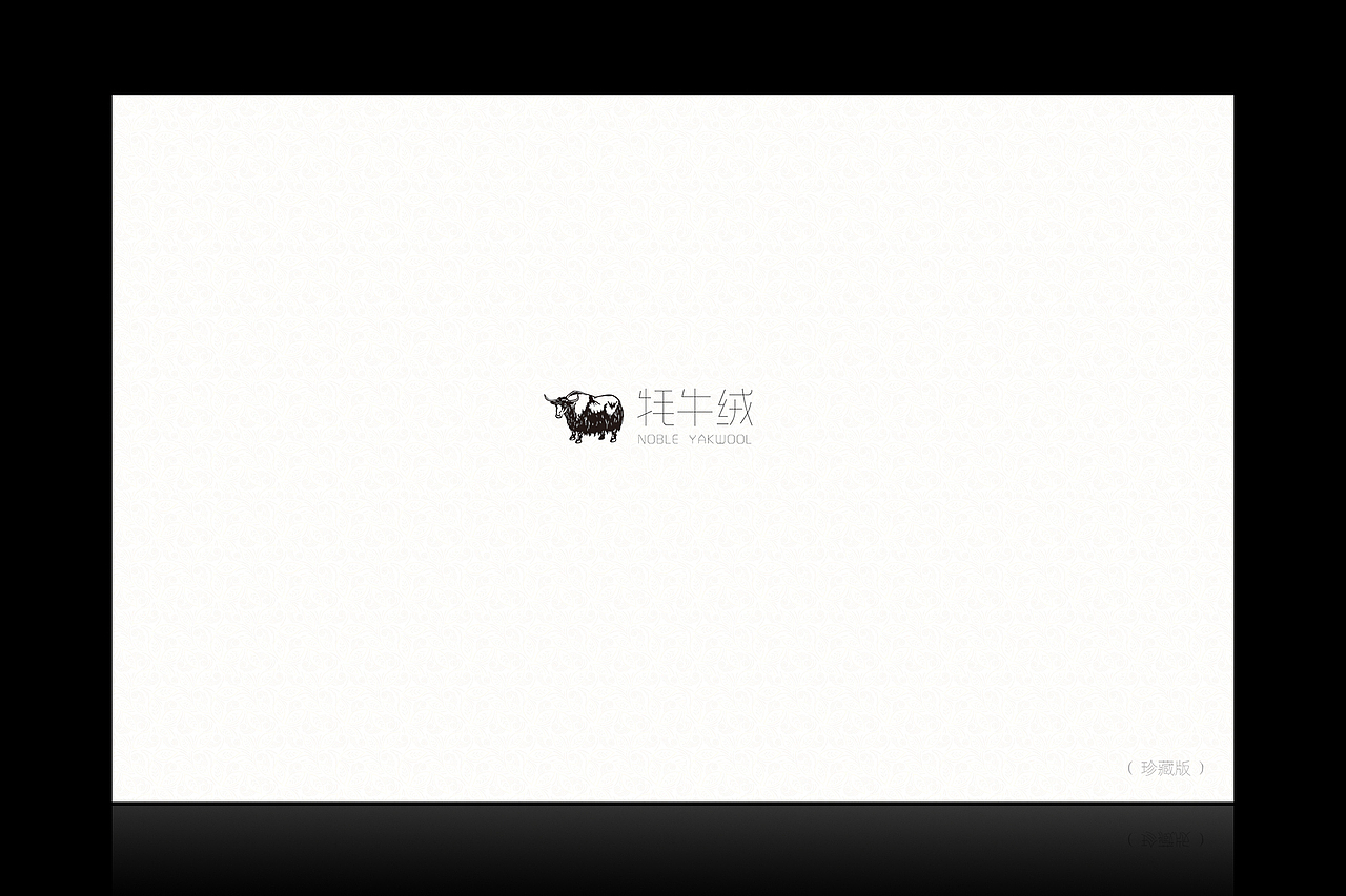 羊绒产品 包装 画册(1)