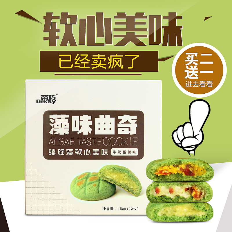 卖疯了的藻味曲奇主图（图ZMzg4NjkyNzY=） - 运营设计 - 站酷设计师OLAYA工作室原创素材 - 站酷ZCOOL