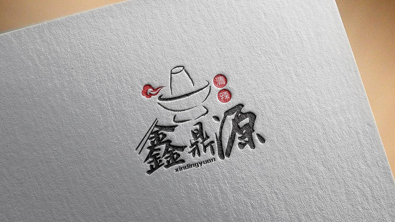 LOGO丨鑫鼎源火锅（图ZNTc1MzMwOTI=） - Logo - 站酷设计师后院王老师原创素材 - 站酷ZCOOL