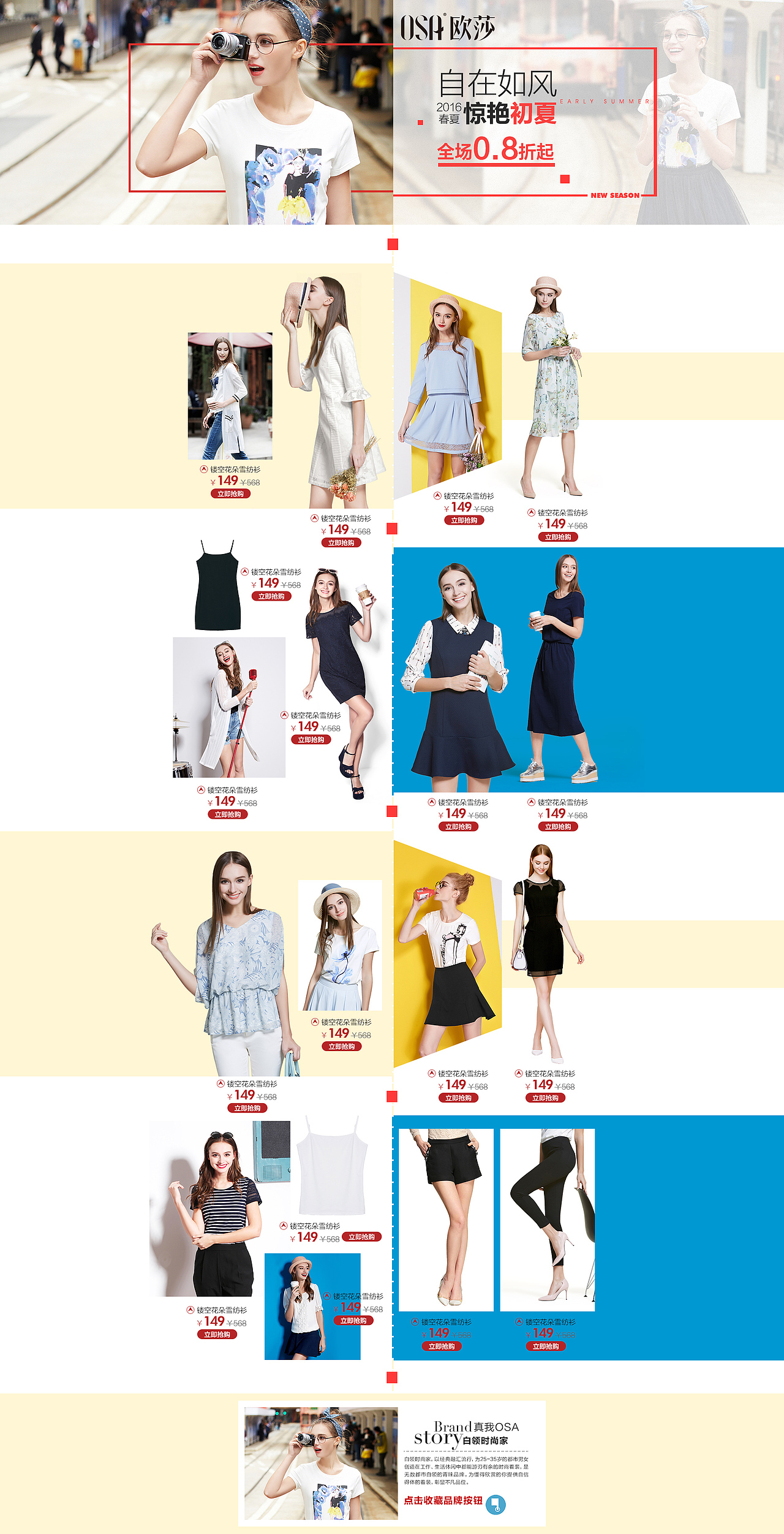 女装欧莎唯品