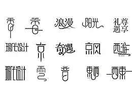 字体设计