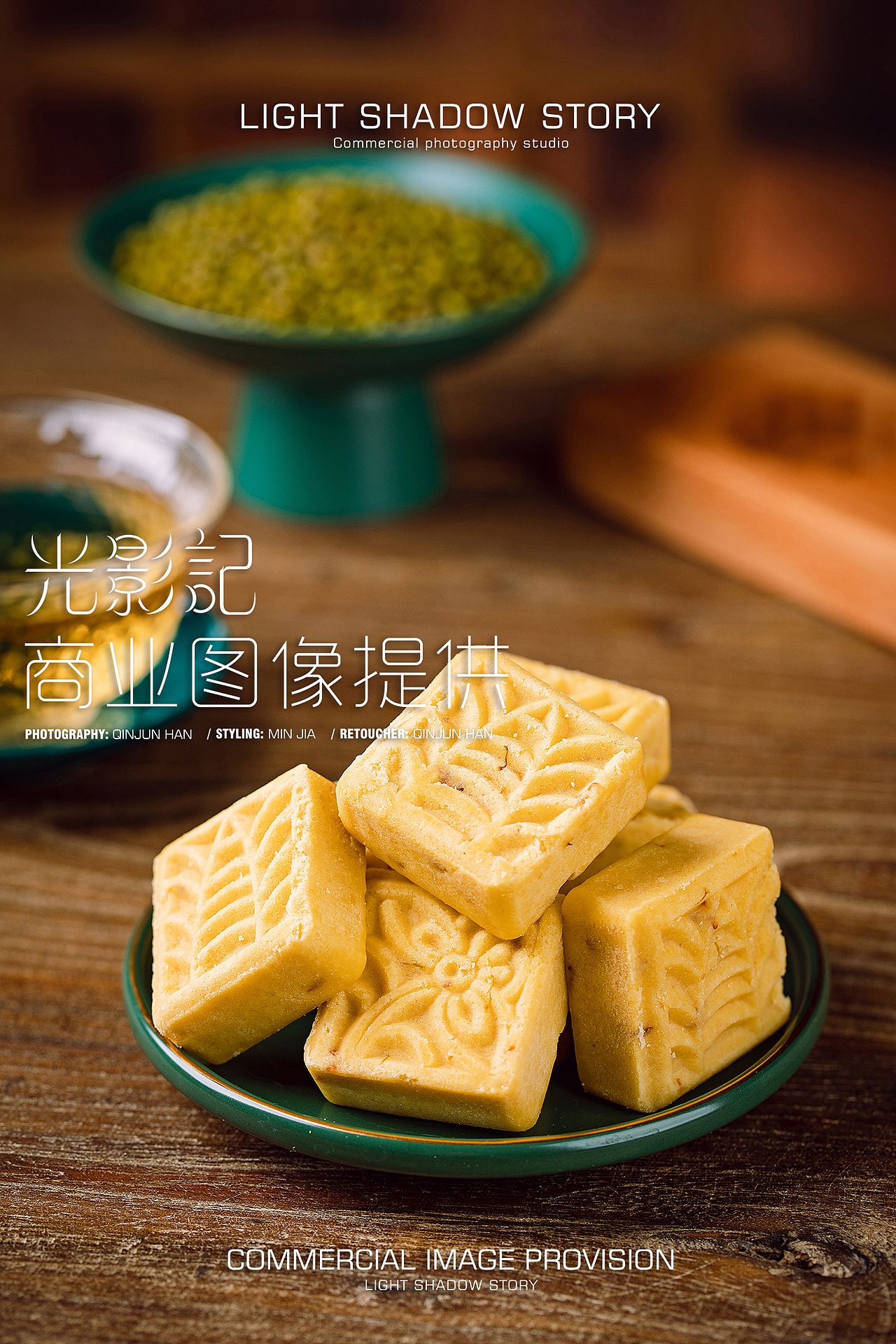 【平面】| 陶大公子绿豆糕 ✖ 光影记 -古法绿豆糕拍摄