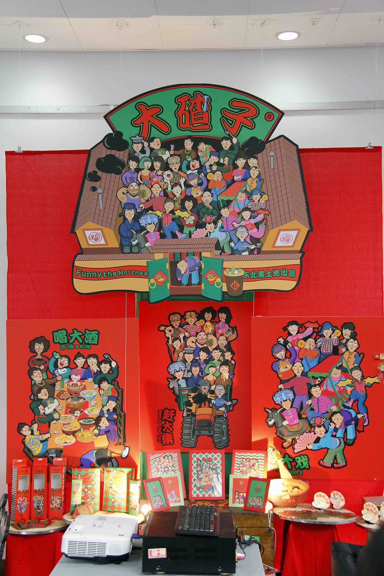 2013年内蒙古师范大学国际现代设计艺术学院09届毕业设计展
