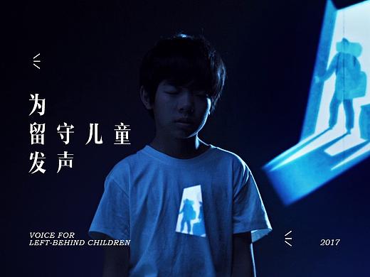 用投影动画为留守儿童发声