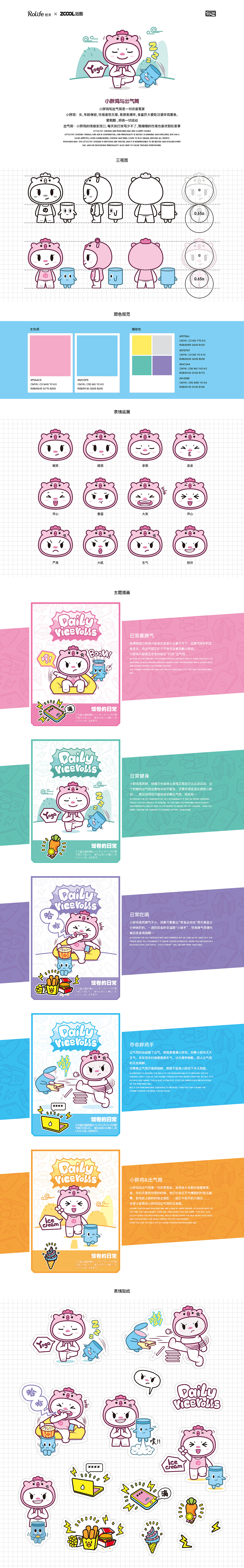 小胖鸡和出气筒（图ZMjE3NTE5NDQ4） - IP形象 - 站酷设计师BIG饭卷原创素材 - 站酷ZCOOL