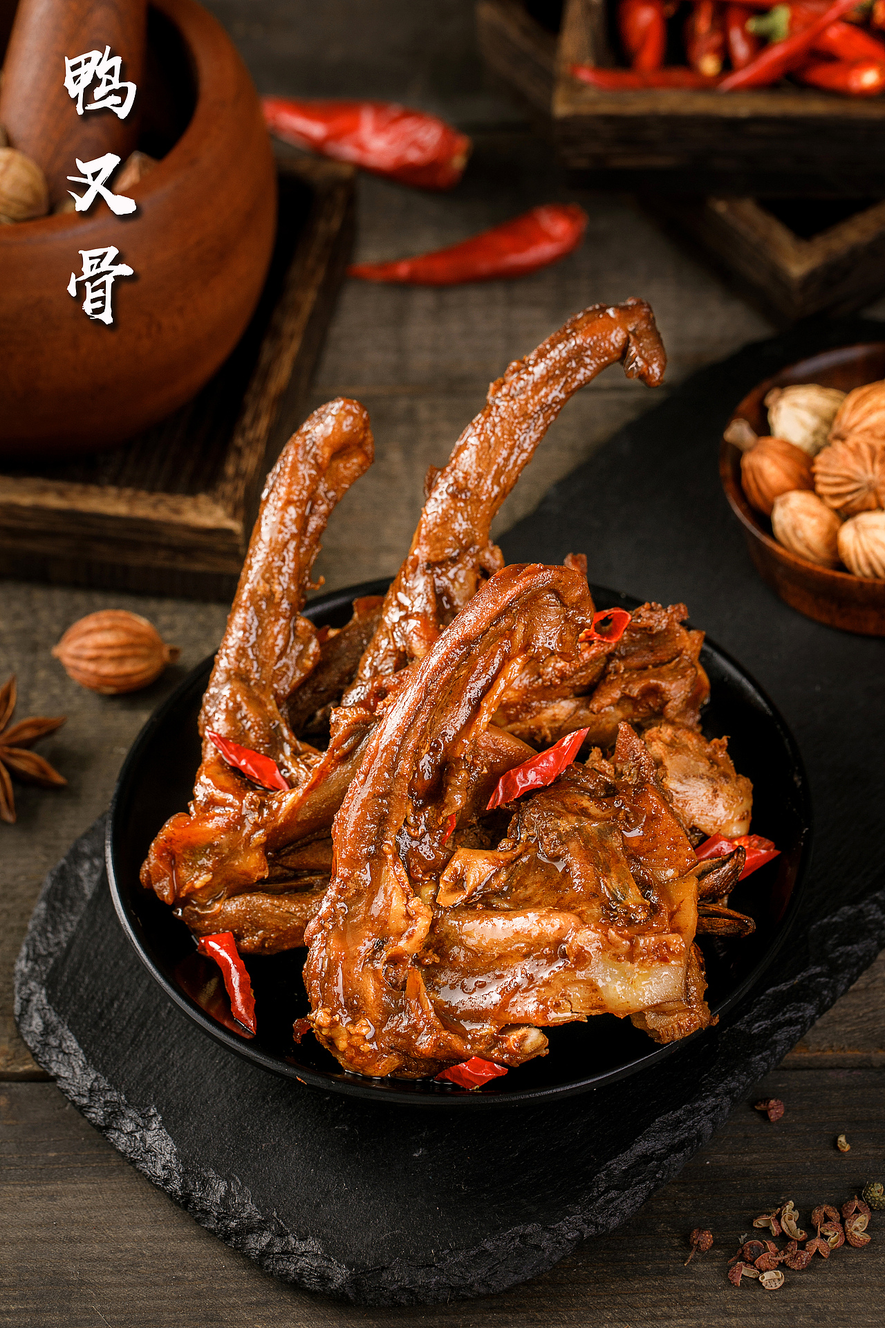 鸭翅I鸭脖I鸭叉骨