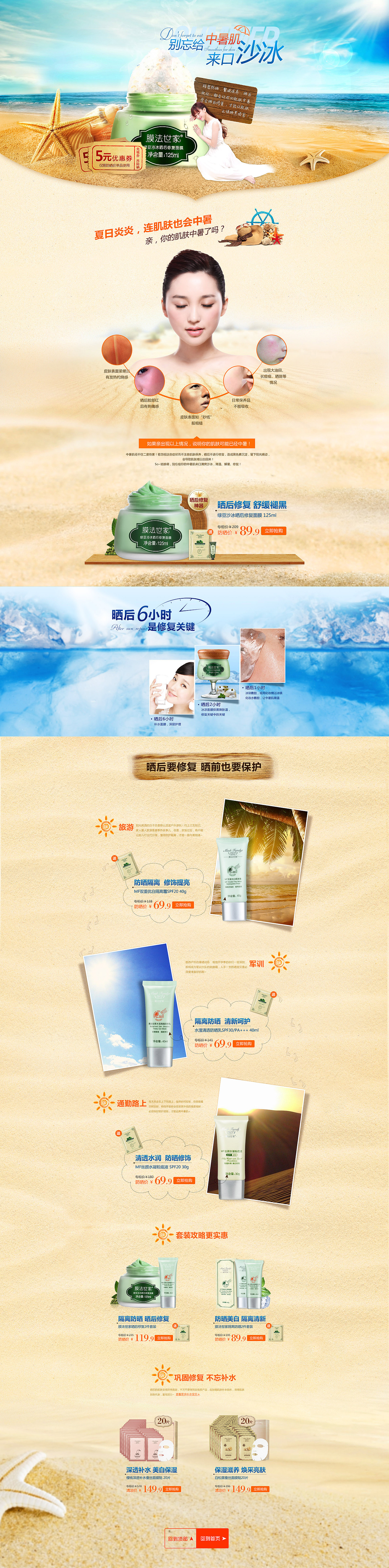 膜法世家防晒专题页（图ZMjc3MDgzNjA=） - 运营设计 - 站酷设计师DeeRlu2013原创素材 - 站酷ZCOOL