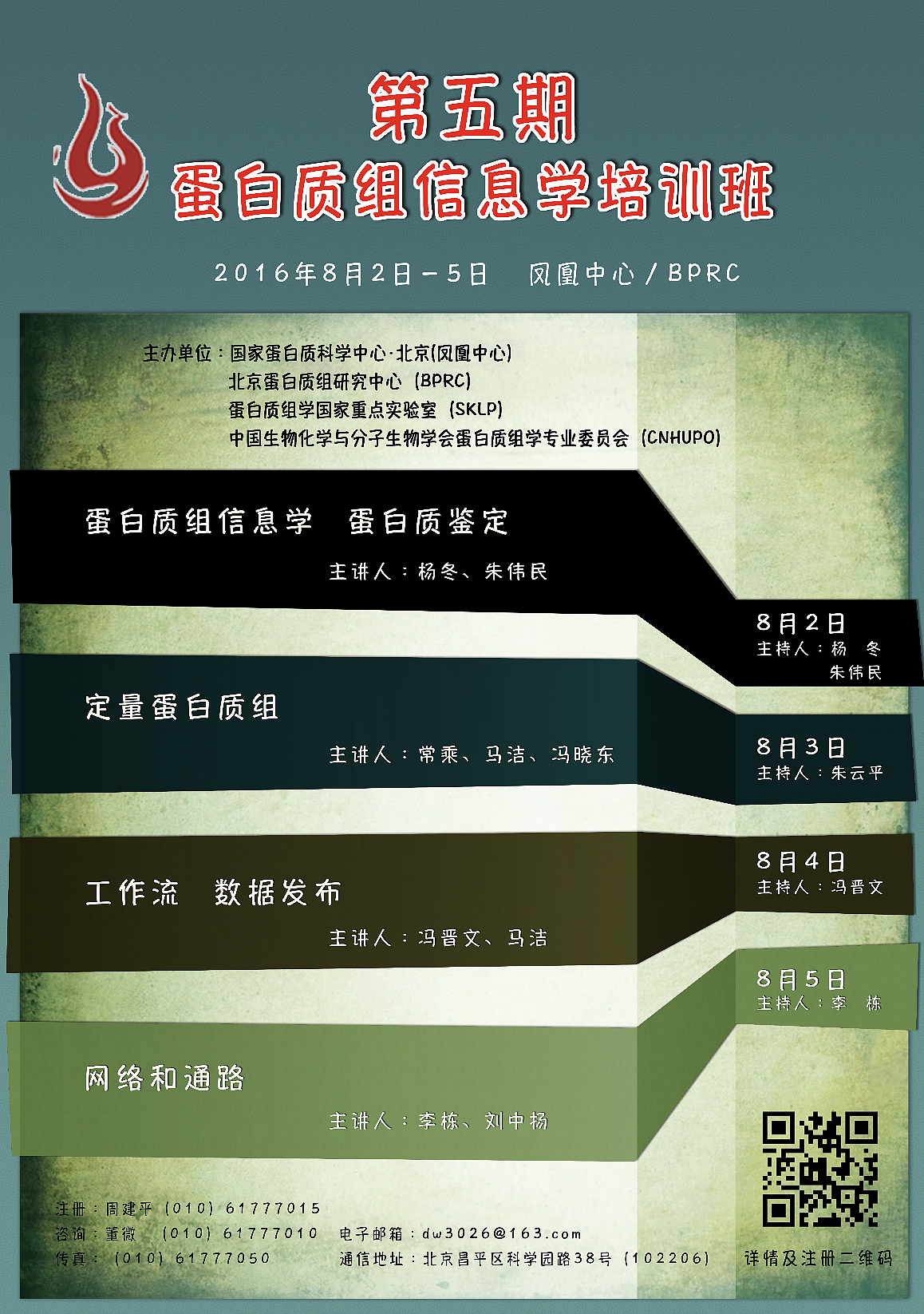 培训班课程目录海报