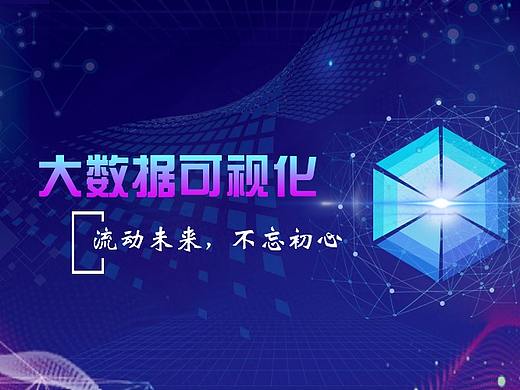 数据可视化