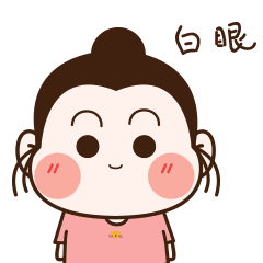 小可爱篇表情包来咯~（图ZMjI2NjQxNTE2） - 网络表情 - 站酷设计师陇啊原创素材 - 站酷ZCOOL