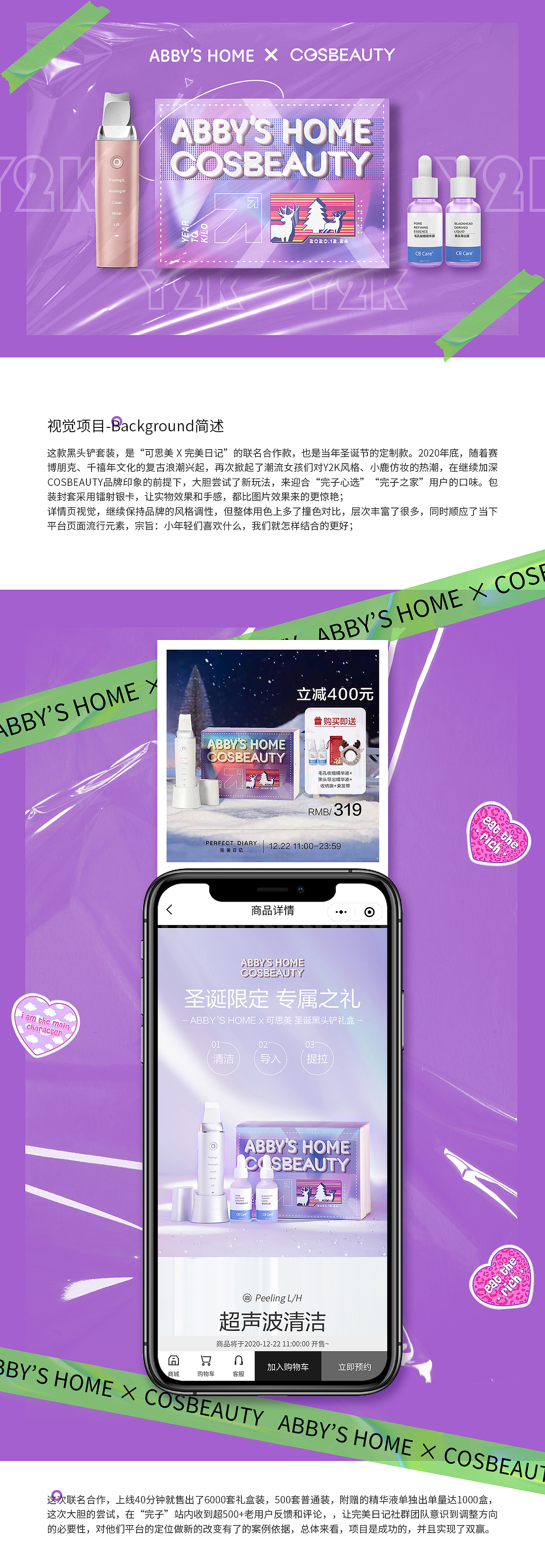 品牌单品系列视觉分享 - COSBEAUTY黑头铲