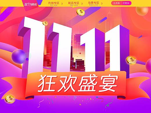 双十一专题（11.11）（个人主页-ZMjQ1NjgxODg=） - 电商 - 站酷设计师melon157原创素材 - 站酷ZCOOL