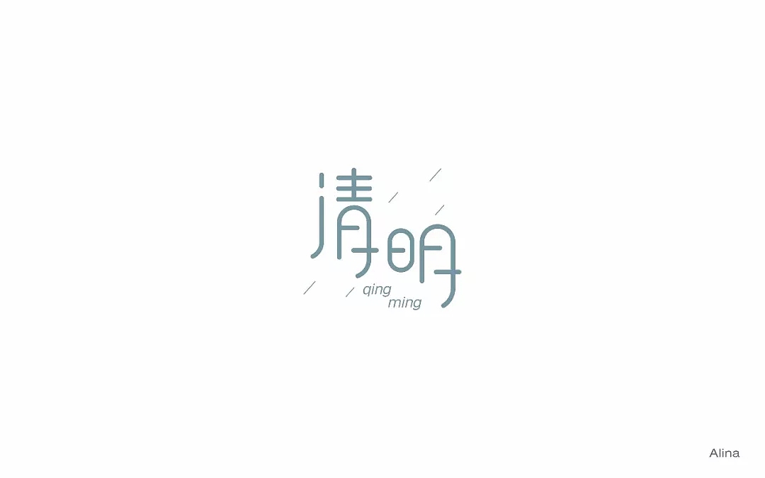 字体帮第800篇（图ZMTUzNzI2MzU2） - 字体/字形 - 站酷设计师字体帮原创素材 - 站酷ZCOOL