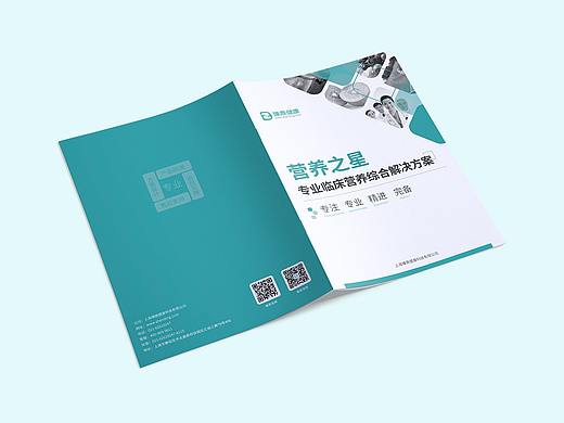 营养之星-宣传册