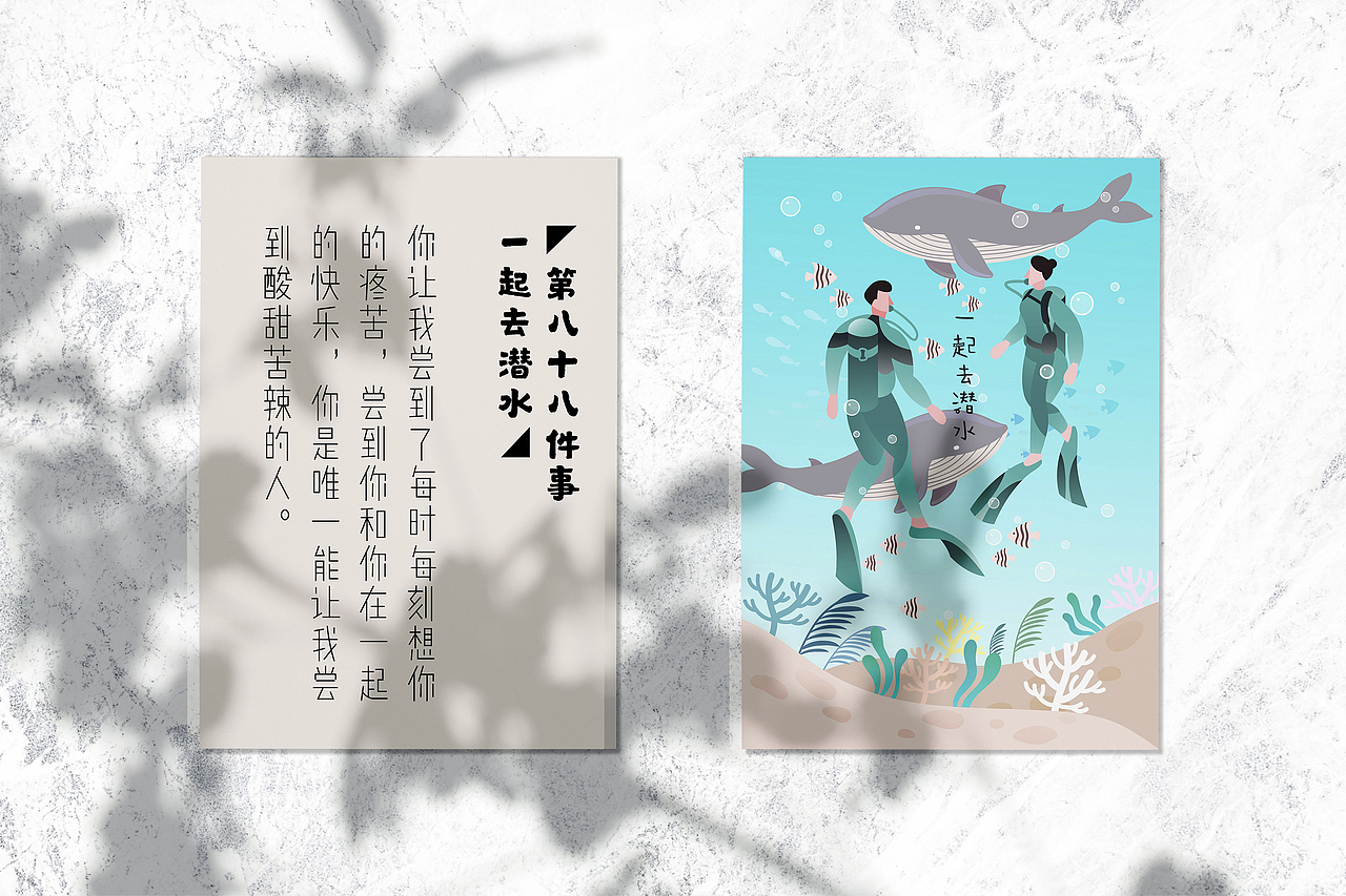 做完这99件事,就让我们相伴到老吧(下)