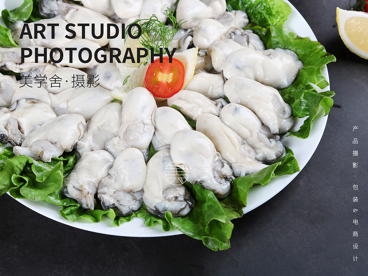 产品摄影 | 生蚝