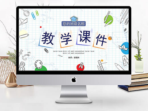 多彩卡通风教师教学公开课件主题班会PPT模板