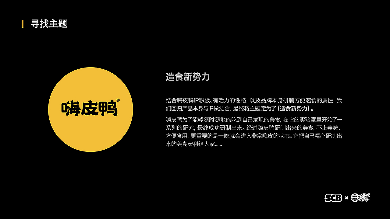 嗨皮鸭品牌设计