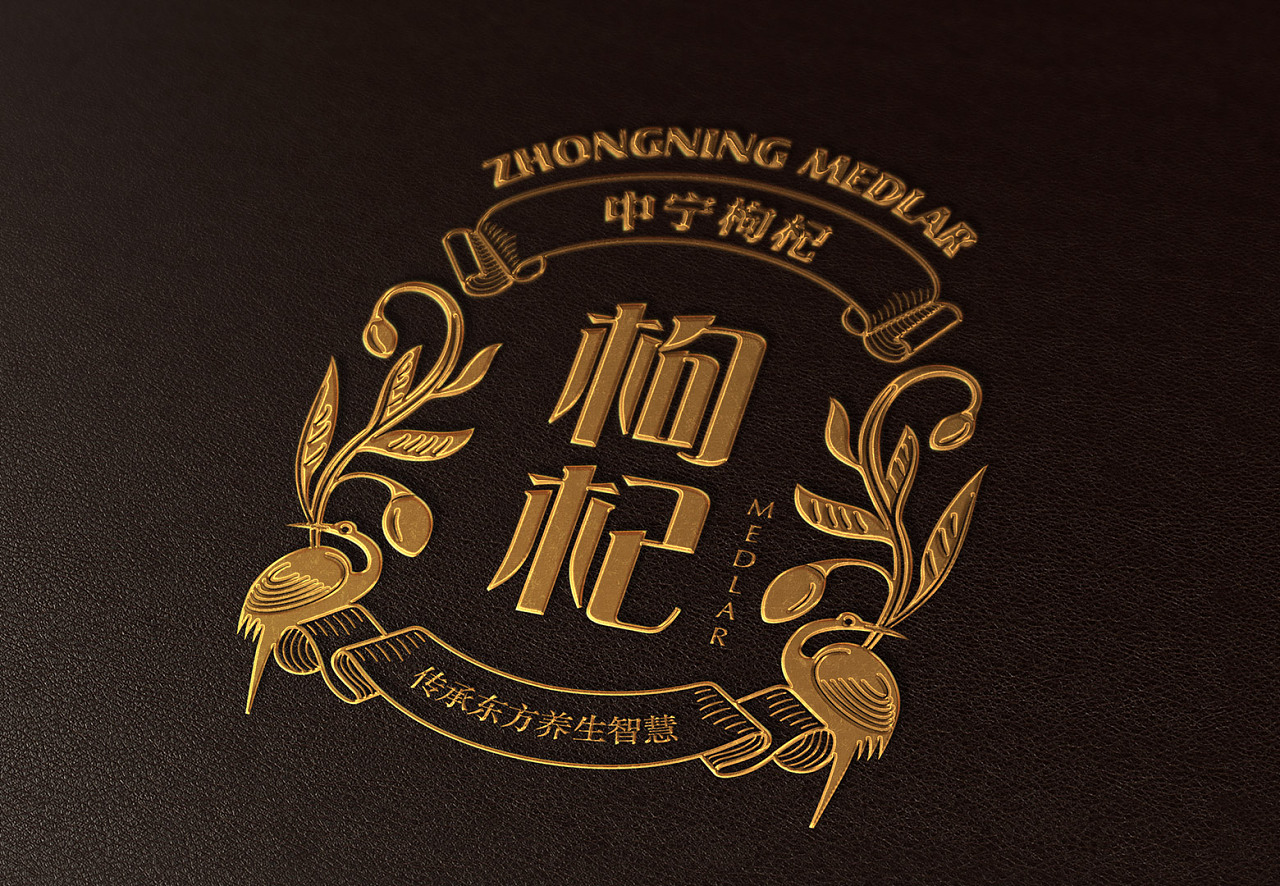 中宁枸杞品牌全案设计