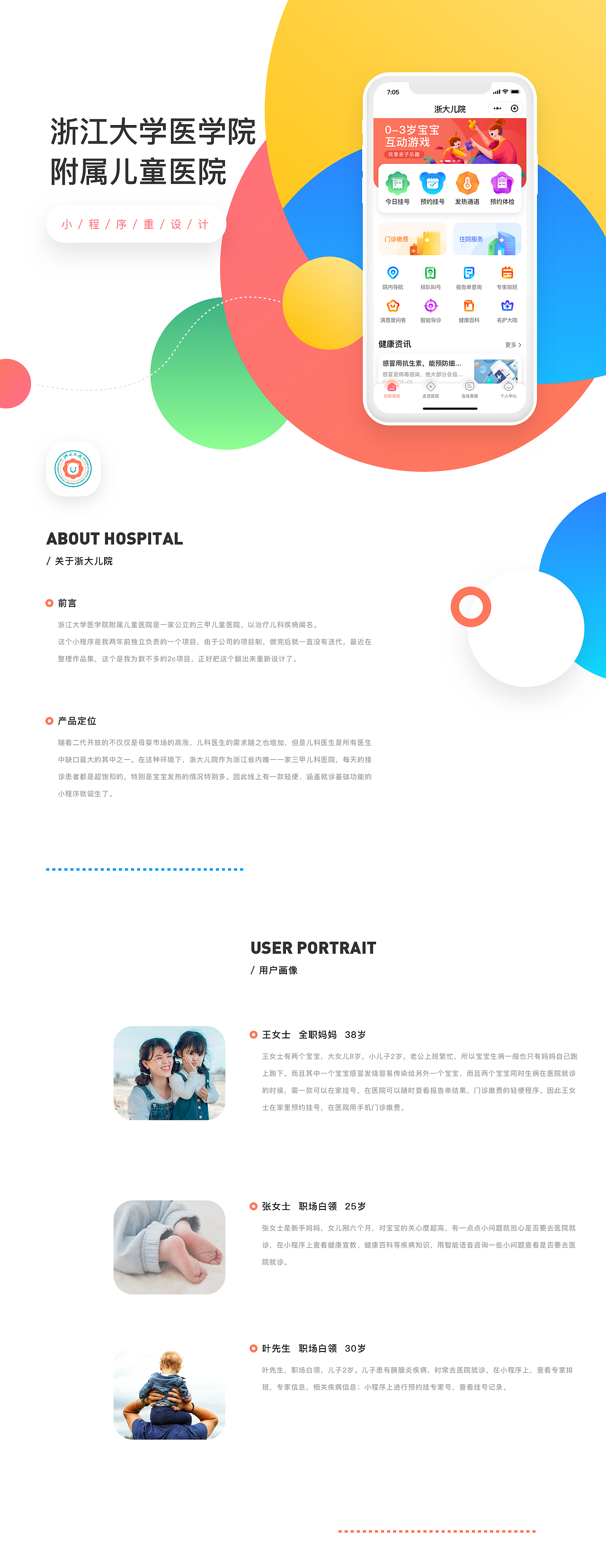 浙江大学医学院附属儿童医院-小程序重设计