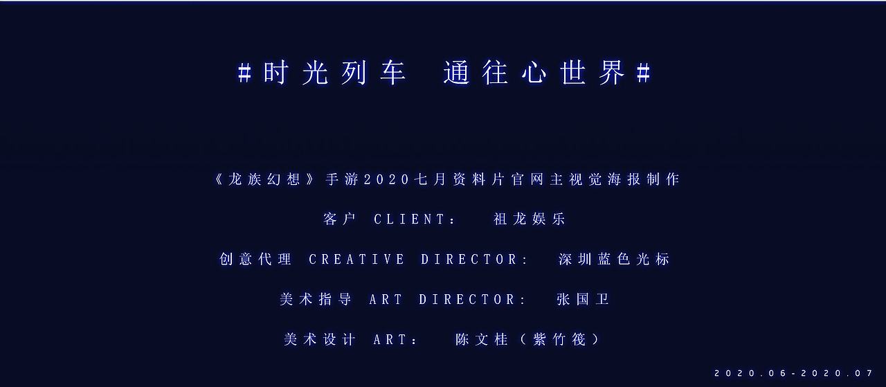 《龙族幻想》手游一周年官网主视觉KV及物料设计