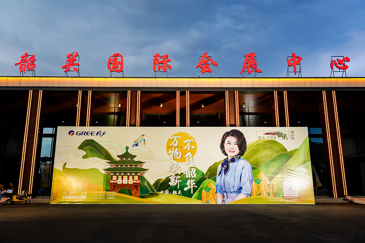 格力全国巡回直播活动-韶关站（图ZMjU1OTcwMTY0） - 宣传物料 - 站酷设计师seven奇原创素材 - 站酷ZCOOL