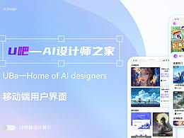 U吧-APP界面展示