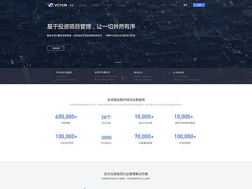 vc云-企业Saas私募股权基金机构的云服务平台