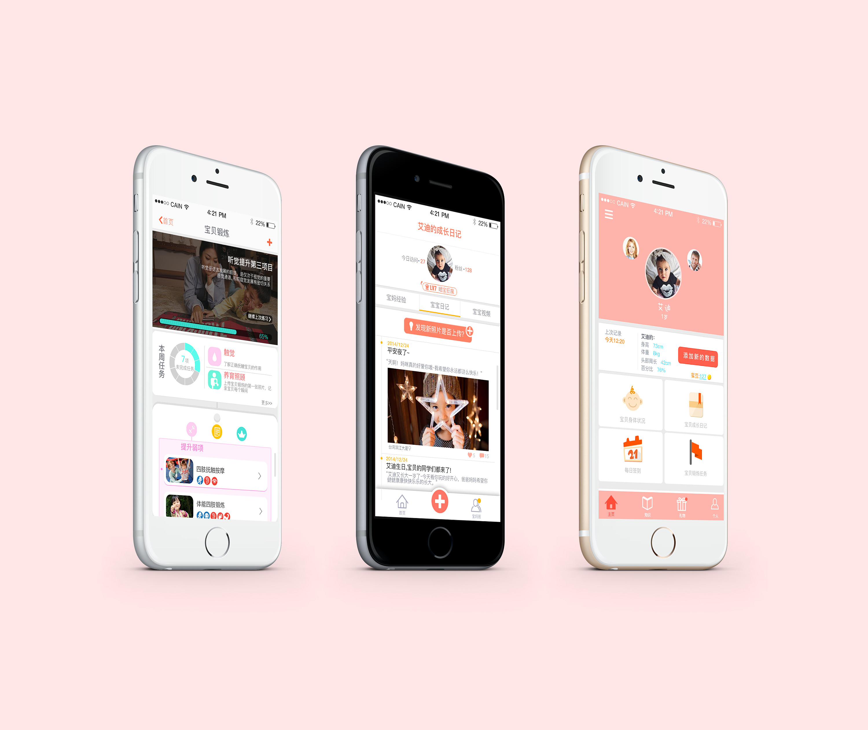 app界面设计母婴类app