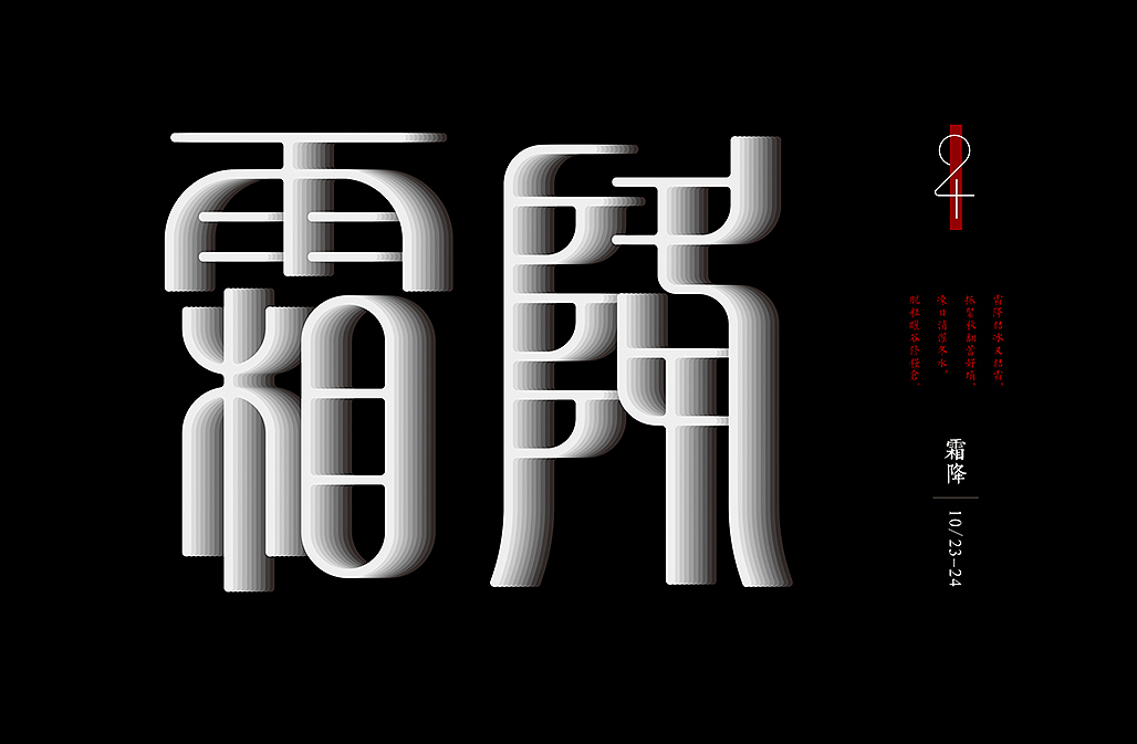 二十四节气（图ZNjQ3NzAyOTI=） - 字体/字形 - 站酷设计师懒羊可乐原创素材 - 站酷ZCOOL