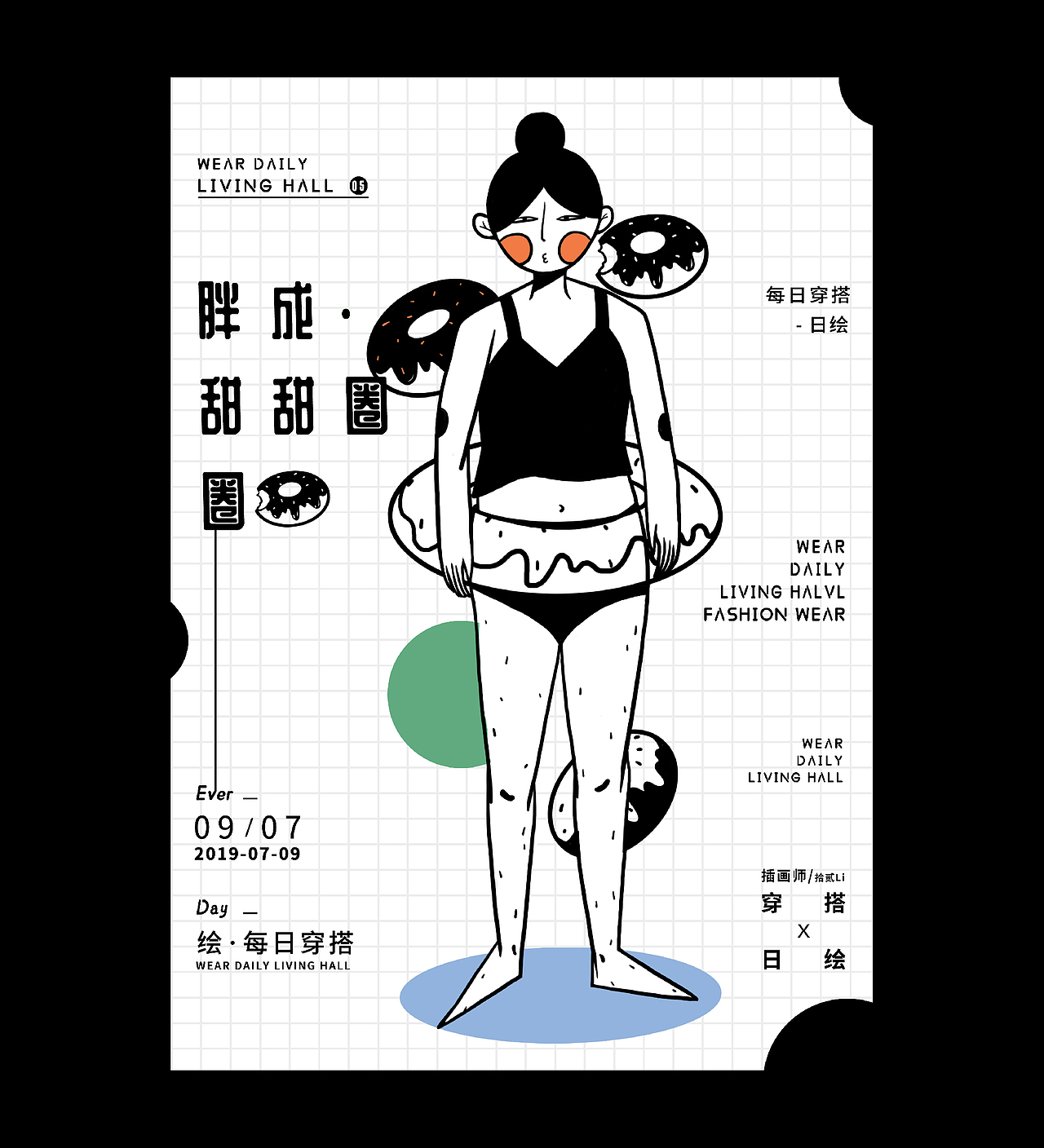 做个有趣的成年人（图ZMTY3NTUyNDc2） - 商业插画 - 站酷设计师拾贰Li原创素材 - 站酷ZCOOL