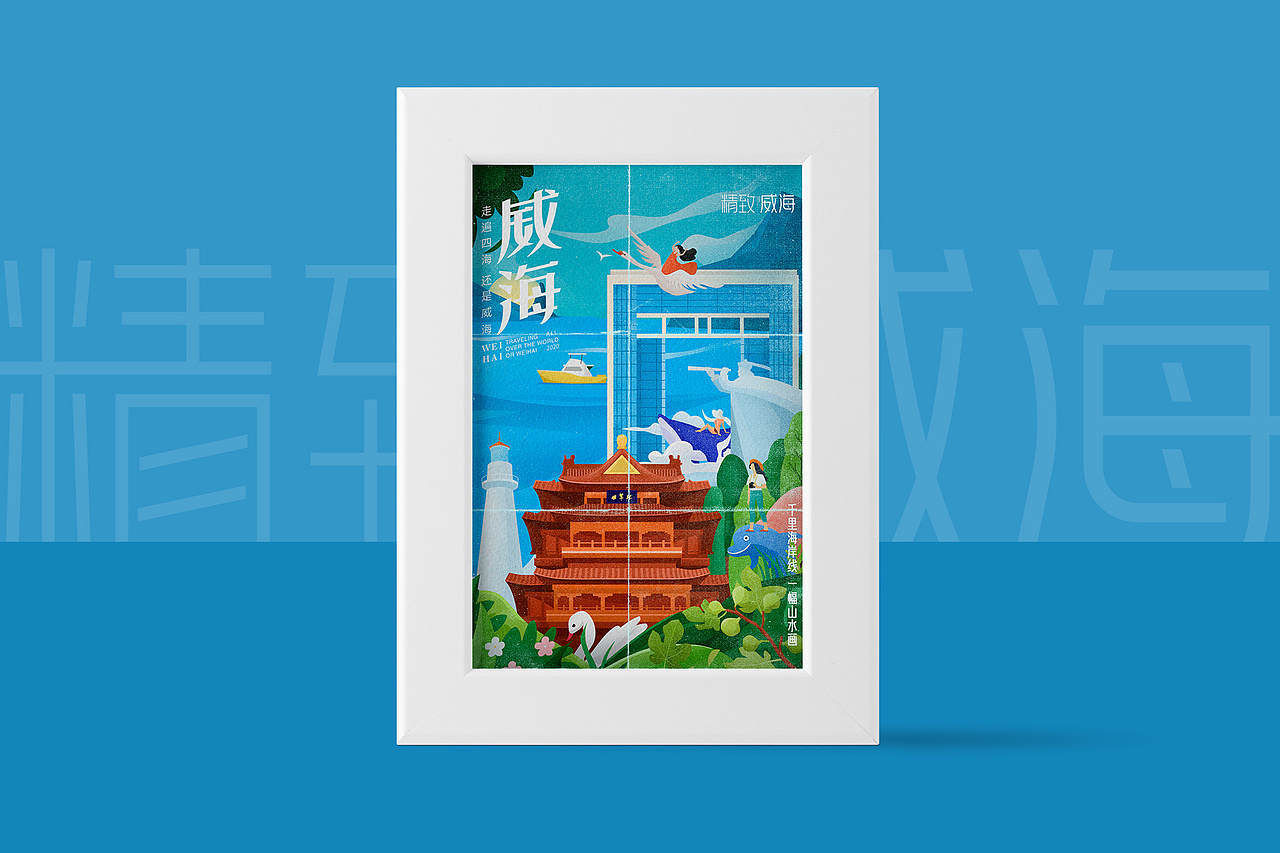 精致威海（城市品牌/插画系列设计）（图ZMjEwMDE3MDg0） - 图案 - 站酷设计师尤瑞设计实验室原创素材 - 站酷ZCOOL