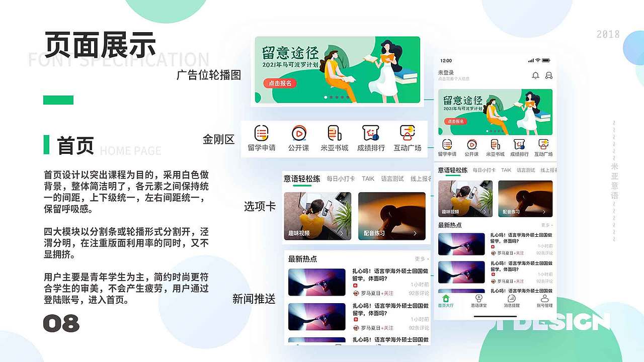 2021工作总结-米亚意大利语APP（图ZMjU3ODczODMy） - APP界面 - 站酷设计师尹特乃神脑原创素材 - 站酷ZCOOL