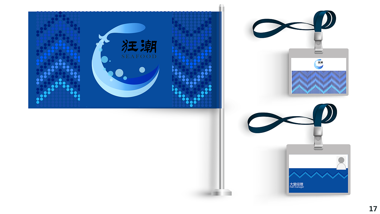 狂潮海鲜馆vi设计（图ZMzUxMDcyNDQ=） - 品牌 - 站酷设计师承承的橙子原创素材 - 站酷ZCOOL