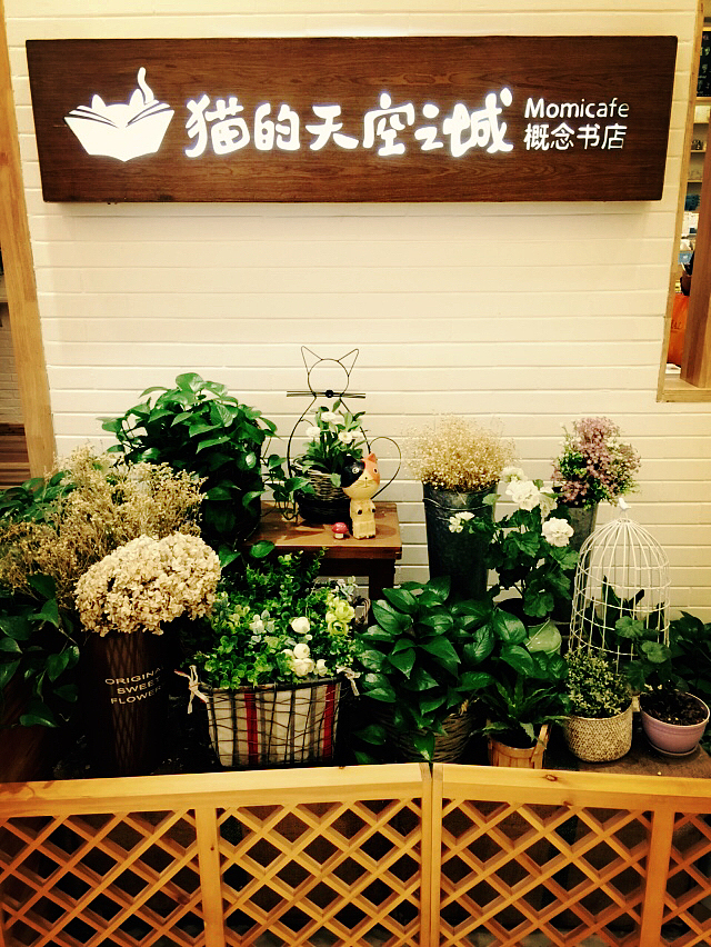 北京常营天街书吧摄－装修（图ZNjg4MzQ3NTI=） - 环境/建筑摄影 - 站酷设计师shuangshuang0317原创素材 - 站酷ZCOOL